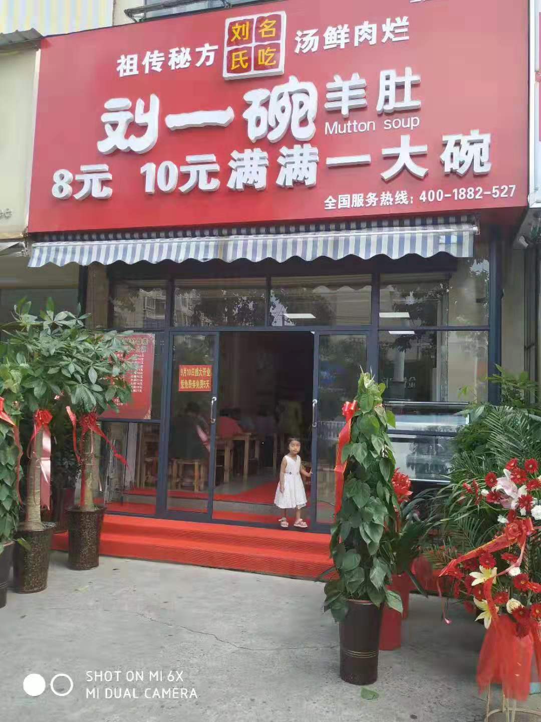山东刘一碗安徽蚌埠店于2019年9月10日盛大开业，祝开业大吉