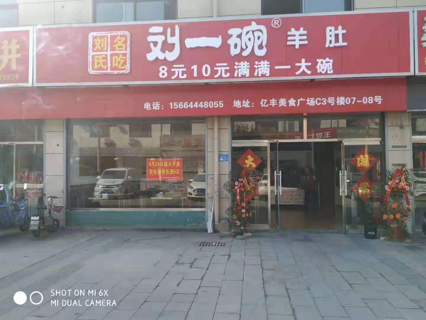 山东刘一碗宁阳店于2019年9月24日盛大开业，祝开业大吉！