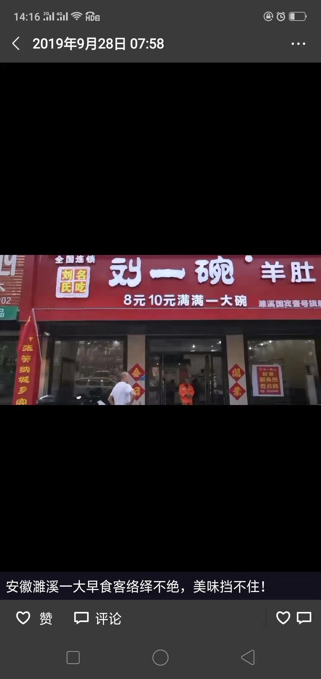 山东刘一碗淮北濉溪店于2019年9月28日盛大开业，祝开业大吉