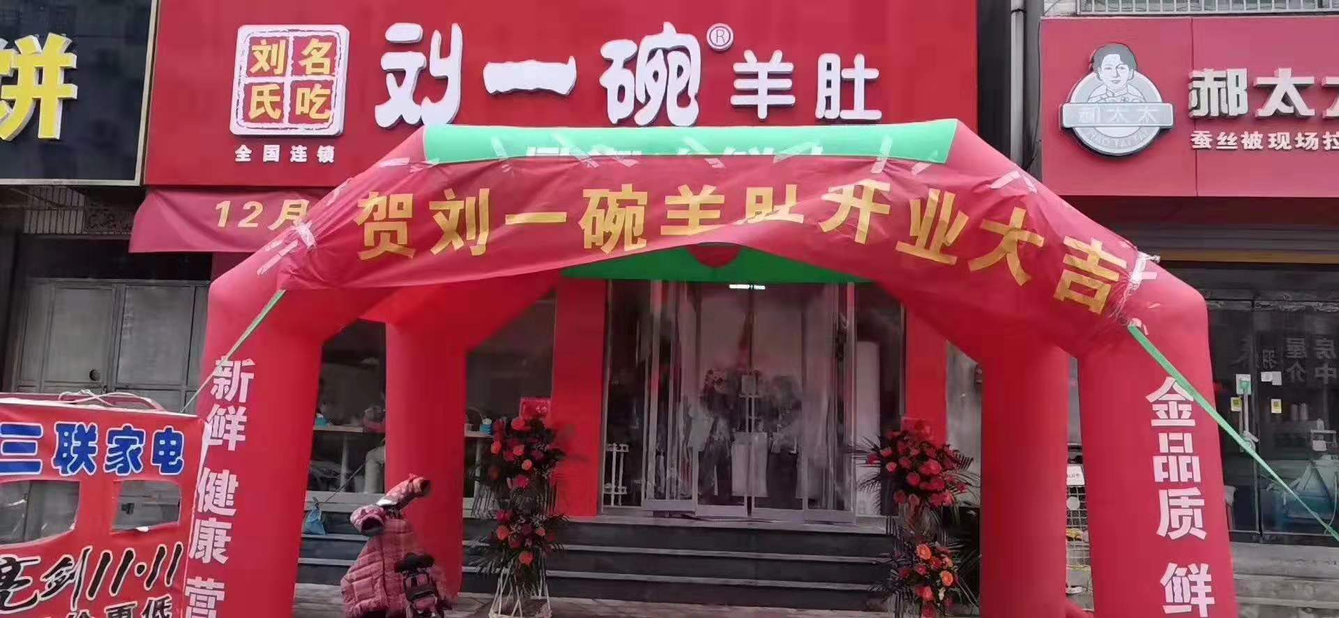 刘一碗潍坊昌乐店于2019年12月2日盛大开业，祝开业大吉！！