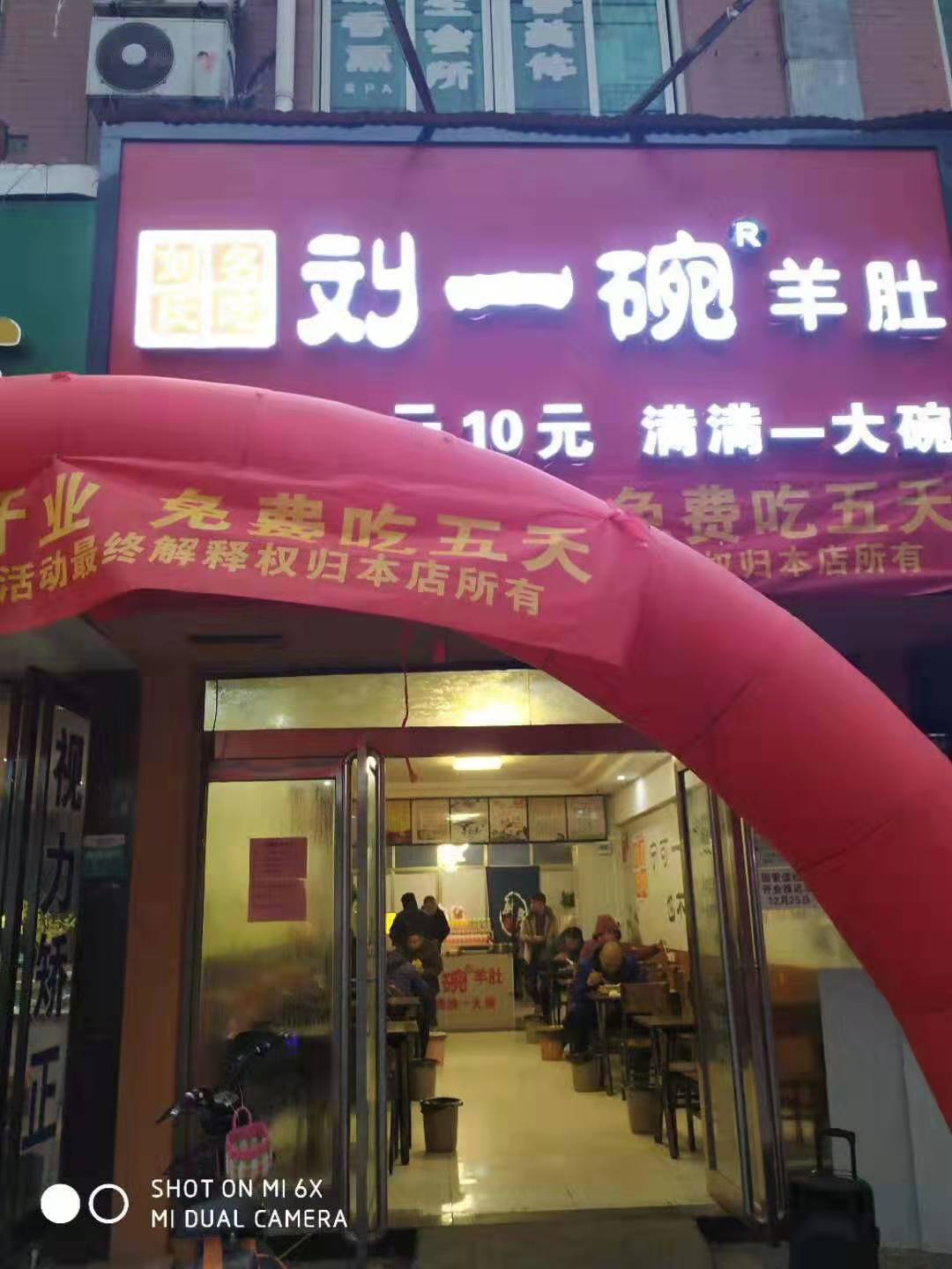 刘一碗焦作温县店于2019年12月25日盛大开业，祝开业大吉！
